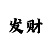 快3单双走势怎么分析大小